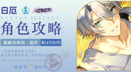 《崩坏：星穹铁道》白厄全方位培养一图流