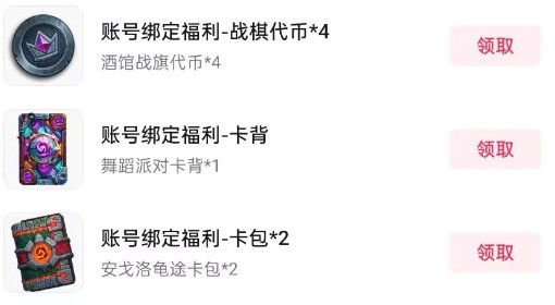 《炉石传说》绑定抖音福利领取教程