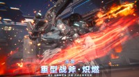 《解限机》全球公测!国产机甲序章今日启封