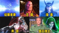 是时候承认了：漫威的大多数反派 其实是对的