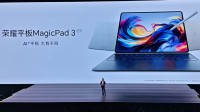 2999元起！荣耀平板MagicPad3正式发布！