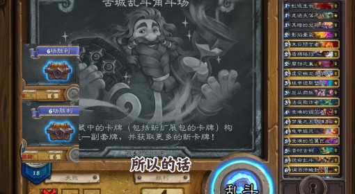 《炉石传说》抢先乱斗任务龙战卡组分享
