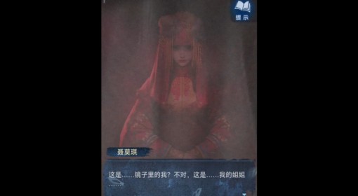 《纸嫁衣8》第一章夜盲视频攻略