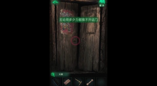 《纸嫁衣8》第二章童福视频攻略