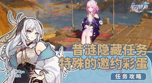 《崩坏：星穹铁道》终将再起的涟漪任务攻略