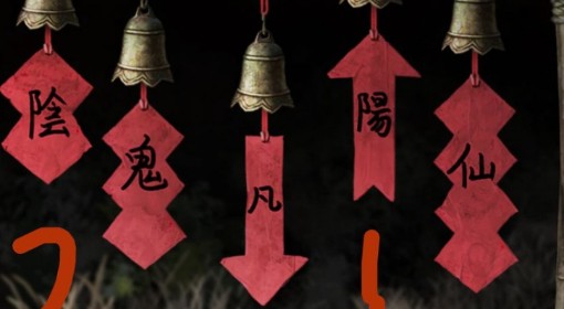 《纸嫁衣8》第二章谜题解法教学