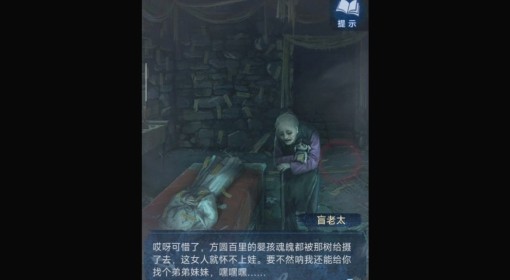 《纸嫁衣8》第三章正娶视频攻略