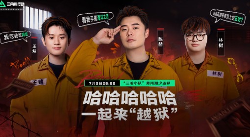 《三角洲行动》高能时间到！看直播赢海量福利