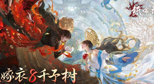 《纸嫁衣8》结局及结尾彩蛋一览