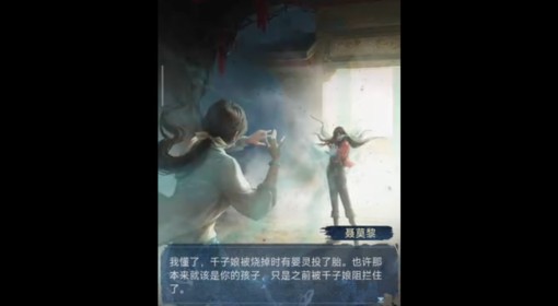 《纸嫁衣8》第五章不离视频攻略
