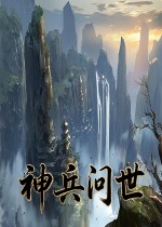 烈焰屠龙·神兵觉醒