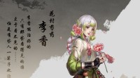 《河洛群侠传2》新情报公布！来看看你的队友
