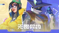 无畏契约反外挂：提供线索腾讯奖励万元现金+点券