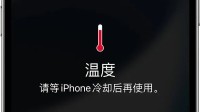 苹果客服回应iPhone发烫咋办：温度计警告时立即停用