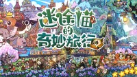用猫咪的眼睛看世界 童话风休闲游戏7月28日上线