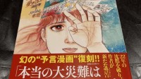 日本末日预言没成真！超20万人熬夜看强震监测直播