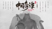 6月全国重点网络动画片备案 中国奇谭2、纸嫁衣通过