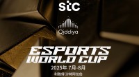 沙特电竞世界杯明日开赛！超20家中国俱乐部出征
