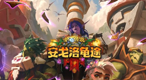 《炉石传说》自残瞎卡组推荐