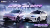 问界新M5 Ultra登陆《荒野行动》