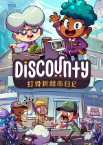 打骨折超市日记