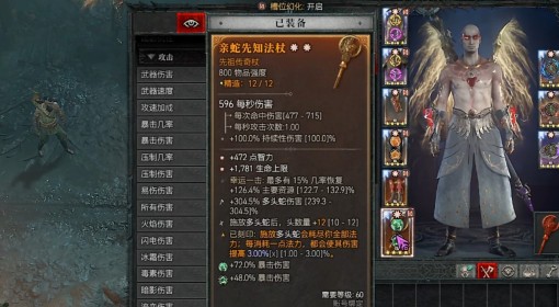 《暗黑破坏神4》S9九头蛇法师终局BD讲解