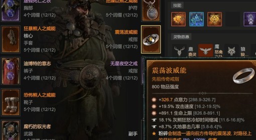 《暗黑破坏神4》S9德鲁伊毒拍熊Build攻略