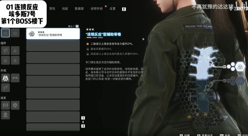 《剑星》辅助脊椎收集视频攻略