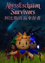 《阿比斯终焉幸存者》官方中文版下载