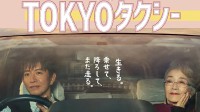 木村拓哉苍井优合作新片：《东京出租车》