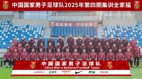 国足发布集训全家福:久尔杰维奇C位出镜