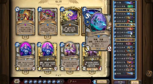 《炉石传说》星灵牧卡组及实战打法教学