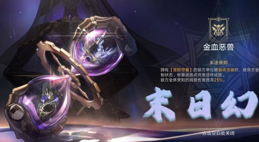 《崩坏：星穹铁道》3.4末日幻影打法攻略