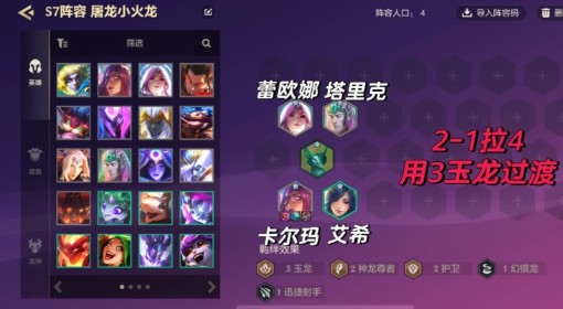 《金铲铲之战》八屠龙小火龙玩法教学