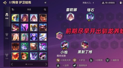 《金铲铲之战》S7护卫养蛙小炮玩法教学