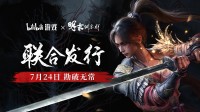 国产明末官宣：全新完整章节试玩来了!B站联合发行