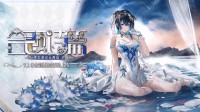 《尘白禁区》凯茜娅狂诗新PV 性感婚纱白丝玩挺大