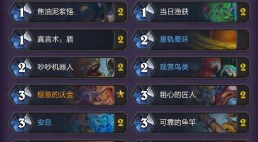 《炉石传说》过疗绷带牧卡组推荐