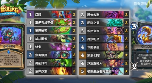 《炉石传说》昆虫自爱瞎卡组推荐