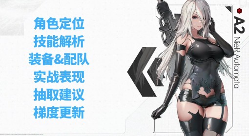 《胜利女神：新的希望》A2全方位养成解析