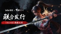 《明末》官方调查：你会在哪个主机玩实体盘？