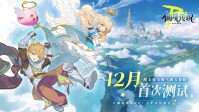 2025TapTap发布会《守爱2》惊艳登台