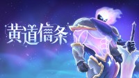 拯救十二星宫！策略卡牌游戏夏促史低优惠中