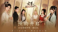 再次让你心动《完蛋！我被美女包围了！2》预售开启