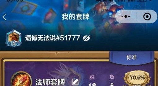 《炉石传说》高胜率低尘任务法卡组推荐