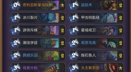 《炉石传说》发现猎卡组构筑分享
