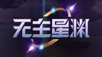 暴雪创始人新作：网易星际飞船新游秋季推出国服