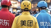 新一轮“外卖大战”打响 部分订单配送费超餐费