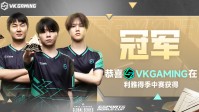 中国战队首冠！恭喜VKG夺得沙特杯APEX项目冠军!