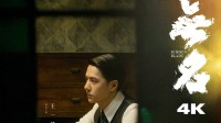 王一博《无名》4K重映定档：8月2日再登荧幕